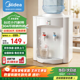 美的（Midea）饮水机家用上置式桶装水小型台式桌面宿舍饮水机办公室温热两用迷你饮水器MYR720T 【全国联保】 制热型