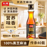 长康纯黑芝麻油200ml  一级香油麻油火锅凉拌菜调味料  正宗纯正