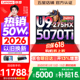 联想拯救者Y9000P 2026年补贴15% 旗舰电竞游戏笔记本电脑 AI元启大学生办公手提本 酷睿Ultra9 32G 1T 满血5070Ti 至尊版 黑丨国补 16英寸OLED专业电竞屏｜2.5K