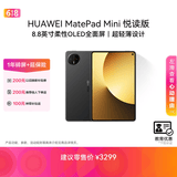 HUAWEI【教育优惠】MatePad Mini 悦读版 华为平板电脑 8.8英寸OLED屏SIM卡版可通话 12GB+256GB 曜石黑