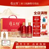 厚工坊【养酒必备】工道2020  酱香型53度白酒 贵州酱酒 礼盒 53度 500mL 2瓶 （工道2020礼盒）