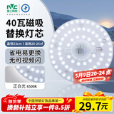 雷士（NVC）led灯盘吸顶替换灯芯灯泡灯板圆形磁吸灯条光源模组40瓦白光6500K