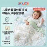 可优比（KUB）婴儿凉感被儿童夏凉被宝宝空调被抗菌宝宝盖毯-萌熊奇遇120*150cm