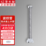 潜水艇（Submarine）不锈钢金属波纹管4分马桶冷热进水管软管水管高压防爆家用 波纹塑形软管40CM
