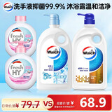 威露士（Walch）家庭洗护套装（沐浴露清凉1L+经典1L+洗手液525ml*2）