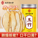 南同四海南京同仁堂玉竹片搭玉竹中药材饮片特级正品生野玉竹干片玉竹泡水