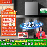 好太太亿美抽吸排油烟机家用一级能效T型欧式顶吸式变频出租房大吸力静压油烟分离免拆自动清洗低噪音油烟机 【热销款32m³增压排烟】90按键+油烟分离易清洗 免费上门安装（全国联保）