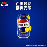 百事可乐Pepsi 清柠味碳酸饮料汽水 330ml*24听 整箱装
