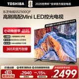 东芝电视55Z500QF 55英寸 Mini LED控光 144Hz 3+128GB 火箭炮音响 4K超清 以旧换新家电国家补贴