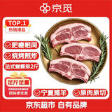 京觅 羊排宁夏滩羊肉 生鲜原切法式蝴蝶排 净重2斤 清真礼品源头直发