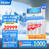 海尔（Haier）【价保618】中央空调10匹柜机二级能效380V 10P立式柜RFLDC280UXBYA 包10米安装 京东自营