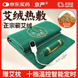 京严艾绒热敷毯艾灸毯电加热艾草理疗电热毯全身排湿排寒热敷包家用 艾草颈椎枕【刺绣绿】-亚麻透气升级款QAD-YZD 艾草枕款【60*150】10档控温