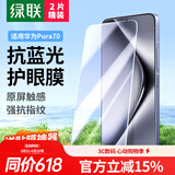 绿联适用华为pura70钢化膜抗蓝光 P70手机膜全屏 高清全包无孔防指纹防爆贴膜 无黑边白边超薄防手汗