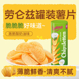 劳仑兹激脆酸奶油味罐装薯片100g 波兰进口马铃薯休闲零食
