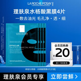 理肤泉水杨酸黑膜清痘净肤面膜27g*4片【体验装】控油保湿护肤品