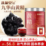洗象堂九华山黄精九蒸九晒九制多花黄精即食滋补品泡茶泡酒养生零食200g