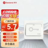 真地 Realand 出门开关按钮考勤门禁系统出门开关门禁开锁开关K5
