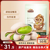 三只松鼠开心果250g/袋 无漂白每日坚果炒货休闲零食地方特产