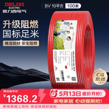 德力西（DELIXI）电线电缆ZC-BV10平方阻燃单芯多股家用铜芯电线100米红色火线 