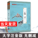 尚雅国学经典书系第二辑书籍 大字注音全文无删减 南京大学出版社 庄子 南京大学出版社（无删减大字注音版）