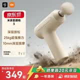 米家小米筋膜枪3 浅沙色 专业健身按摩仪按摩器肩颈腰背全身肌肉按摩送礼筋膜枪推荐