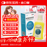 金口馨 复方氯己定含漱液350ml*1瓶 用于口腔黏膜炎 牙龈出血 牙周脓肿 口腔黏膜溃疡甲硝唑消炎药牙齿痛