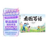 2026斗半匠 看图写话一年级下册 语文写作方法技巧入门作文素材积累小学生看图说话写话练习本