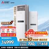 三菱电机空调 VC系列 3匹 新二级能效 纯铜管 远距离送风 省电立式柜机 MFZ-VC73VA