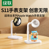 绿联手表充电支架iwatch充电器支架通用苹果全系列apple watch3/4/5/6/7/8/S9/S10/S11桌面无线充底座