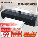 豪艺（HOOYE）A4家用办公塑封机照片文件覆膜机塑封膜过胶过塑机过塑裁纸两用3888