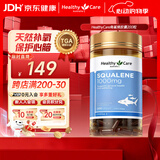 Healthy Care深海角鲨烯软胶囊 200粒保护心脑补氧 耐受力澳洲进口