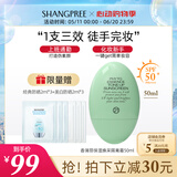 SHANGPREE香蒲丽防晒隔离霜妆前乳素颜霜三合一提亮肤色50ml 520礼物