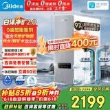 美的（Midea）净水器【白泽净矿2.0 1200G】0阻垢剂直饮 6年长效RO反渗透过滤器  家用厨下净水机  矿物质双出水