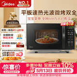 美的（Midea）微波炉烤箱一体机 小型家用平板易洁烧烤智能解冻20升微波炉  光波加热 钻石背板（M1-L201B）