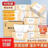 【新客福利0.01】原木抽纸整箱批发纸巾原木餐巾纸擦手纸卫生纸 4层 160张*40包 【家庭装】