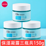 雅芳保湿凝露50ml安蓓润补水保湿润泽清爽水润肤霜可当睡眠面膜搽脸油 保湿凝露50g*3瓶