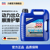 力魔（LIQUI MOLY） 德国进口发动机润滑油能量雷神合成机油 0W-40 4L  20740
