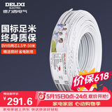 德力西(DELIXI)电线电缆 BVVB1.5平方 两芯护套线家装家用铜芯电线50米