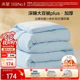 水星家纺被子冬被60%大豆被纤维被冬季被子加厚保暖被芯150x210cm约5.7斤