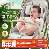 十月结晶婴儿推车凉席婴儿车凉席冰丝凉席安全座椅餐椅席 天鹅栖云汀74*40