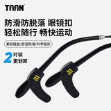 Taan泰昂防滑眼镜扣细腿眼镜运动固定耳勾耳套AC1530黑色2对装