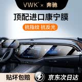VWK适用16-26款奔驰E/e260/300l豪华屏幕钢化膜车内用品内饰中控导航 【导航+仪表】超清Ar增透钢化膜