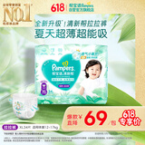 帮宝适夏季超薄超吸新清新帮拉拉裤XL34超透气新生儿婴儿纸尿裤