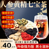 福东海 强力版覆盆子人参黄精七宝茶216克男士养生五宝茶玛咖桑椹杜仲雄