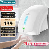 莫顿（MODUN） MD-699 全自动感应烘手机 卫生间全自动感应吹手烘干手机