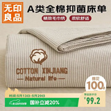 无印良品A类全棉床单单件 被单双人纯棉200*230cm双人床上用品