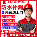 同城快修好评超32万漏水维修上门服务防水补漏维修免砸砖卫生间漏水房屋楼顶检测暗管管道堵漏精准定位 防水补漏维修上门服务