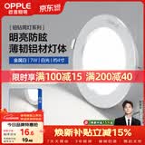 欧普照明（OPPLE）筒灯led嵌入式孔灯吊顶灯超薄客厅亮银全铝7瓦白光开孔8.5-10.5cm