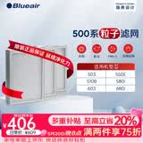 布鲁雅尔Blueair空气净化器过滤网滤芯 粒子滤网适用503/510B/550E/580i/603【配件】礼品
