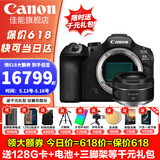佳能（Canon）r63 三代全画幅微单相机 vlog 视频数码高清 R63代 EOS R6 Mark III专业级微单 R6三代单机+RF50/1.8 【人像定焦】 官方标配【咨询套餐2免费升级更划